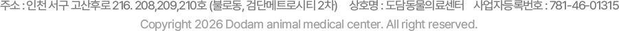 도담동물의료센터 주소