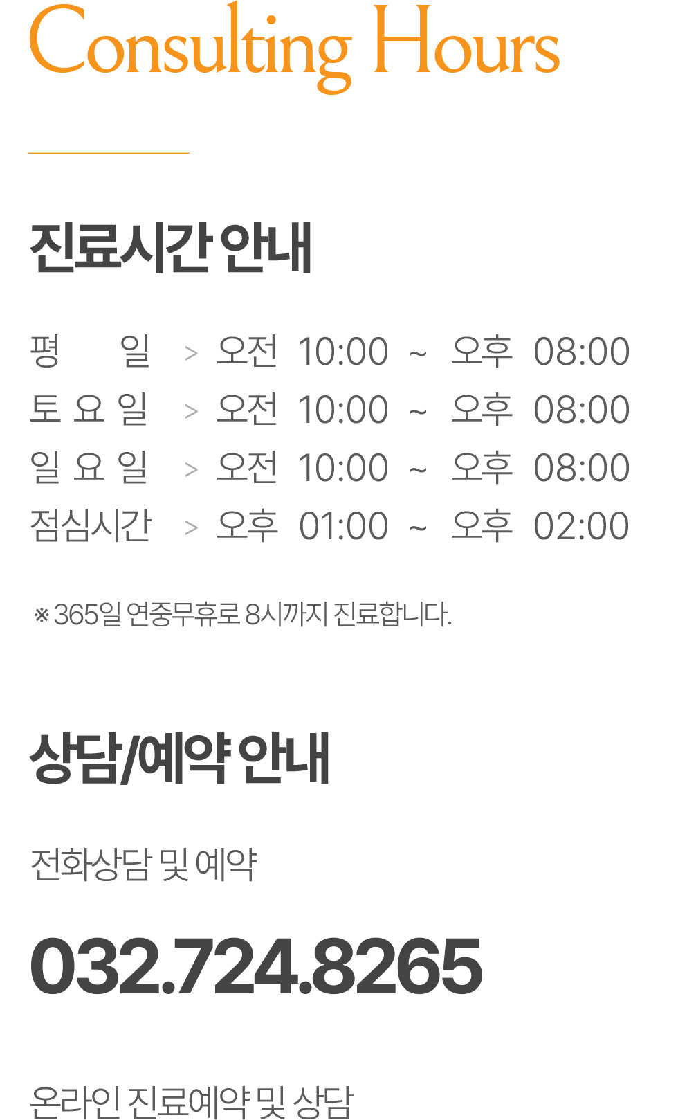 진료시간 안내