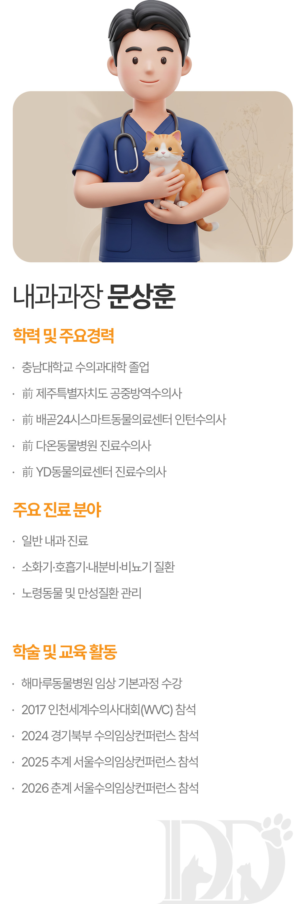 대표원장 문상훈