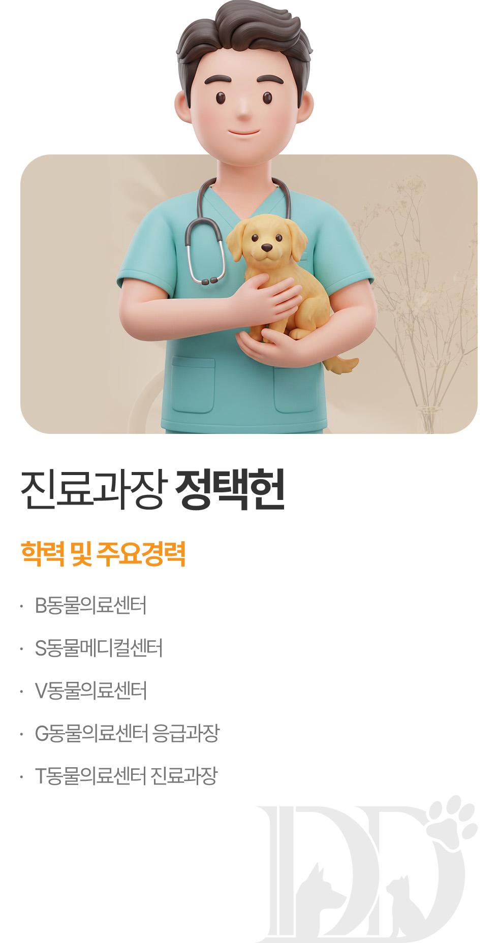 대표원장 정택헌