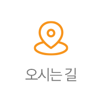 찾아오시는길