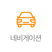 네비게이션