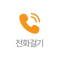 전화걸기
