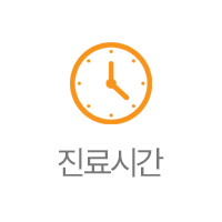진료시간