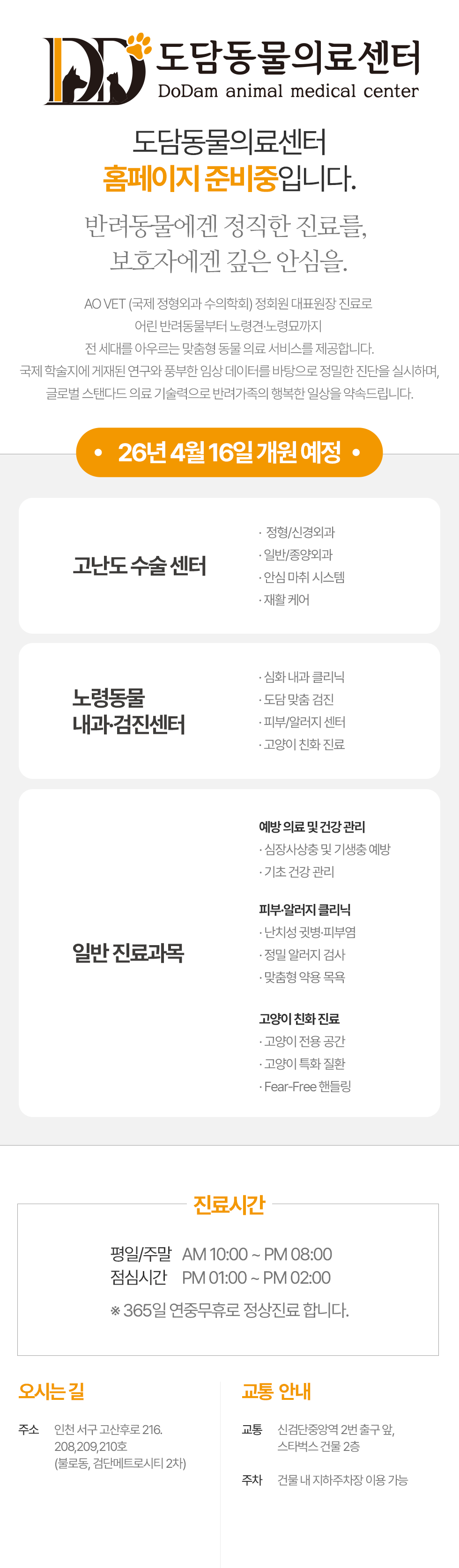 도담동물의료센터