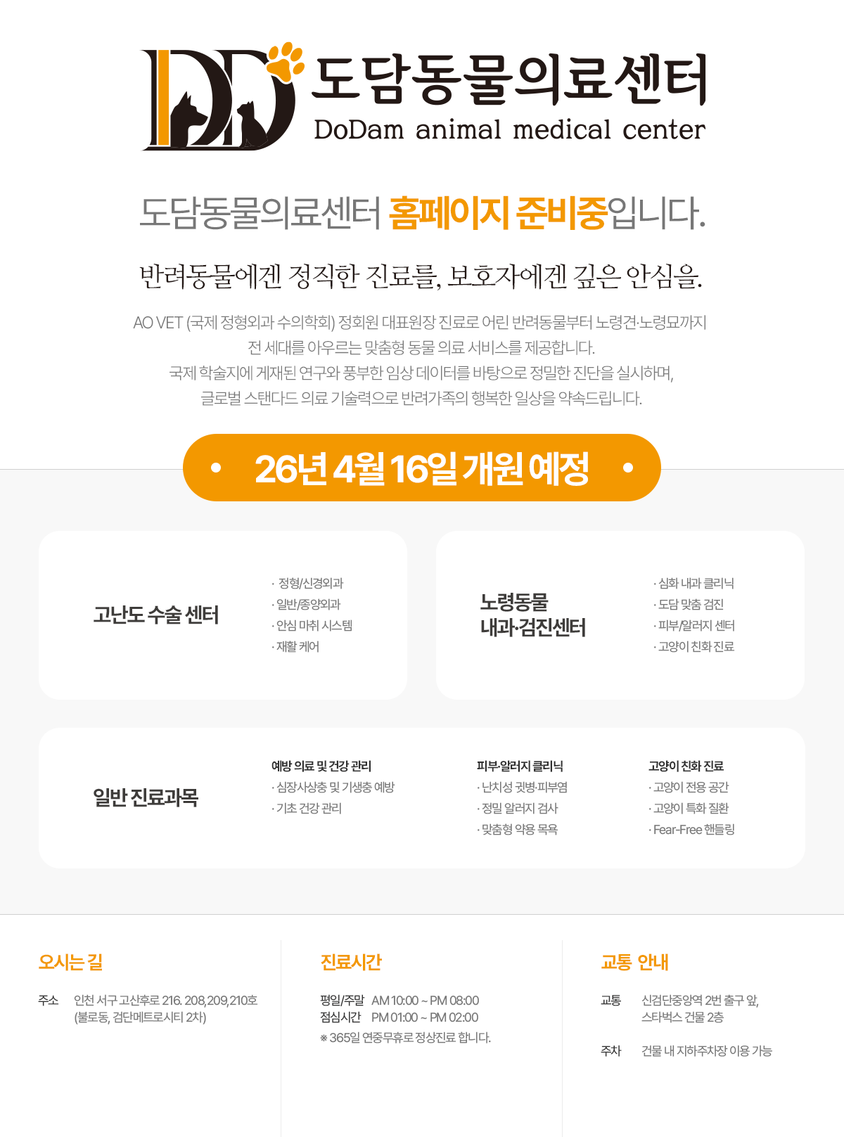 도담동물의료센터